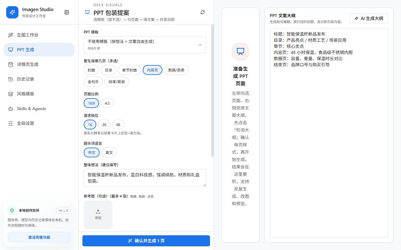 PPT 视觉生成结果界面截图