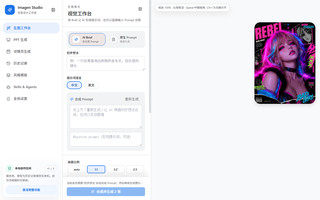 视觉工作台界面截图